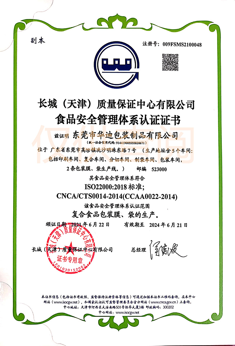 Certificate of Food Safety Management System